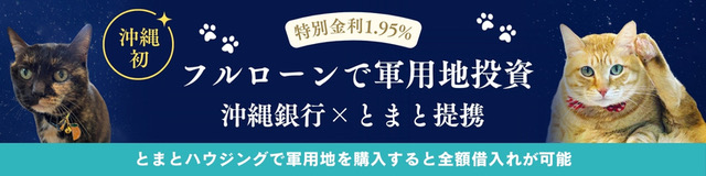 沖縄銀行 とまと提携バナー